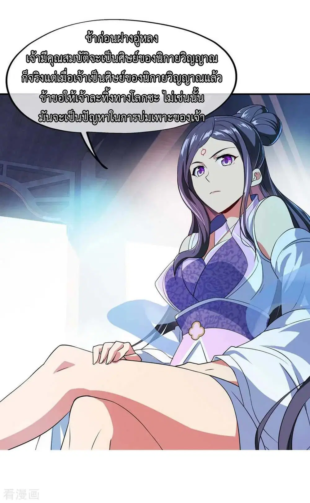 Peerless Battle Spirit ตอนที่ 40 หน้า 23