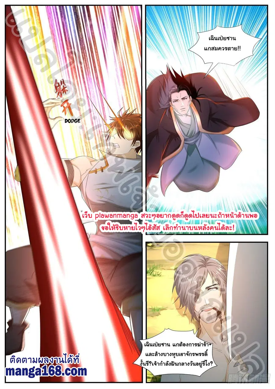 Rebirth Of The Urban Immortal Cultivator ตอนที่ 544 หน้า 10