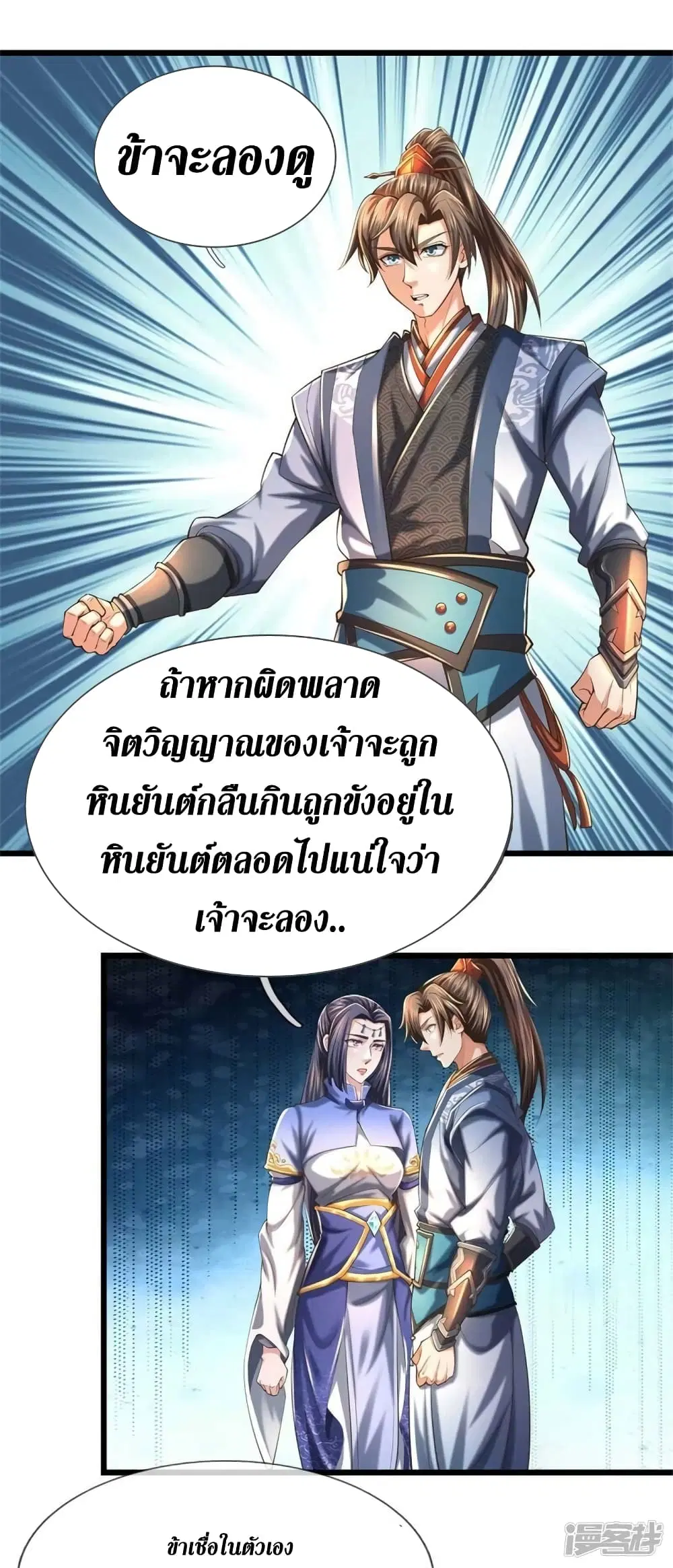 Sky Sword God ตอนที่ 519 หน้า 5