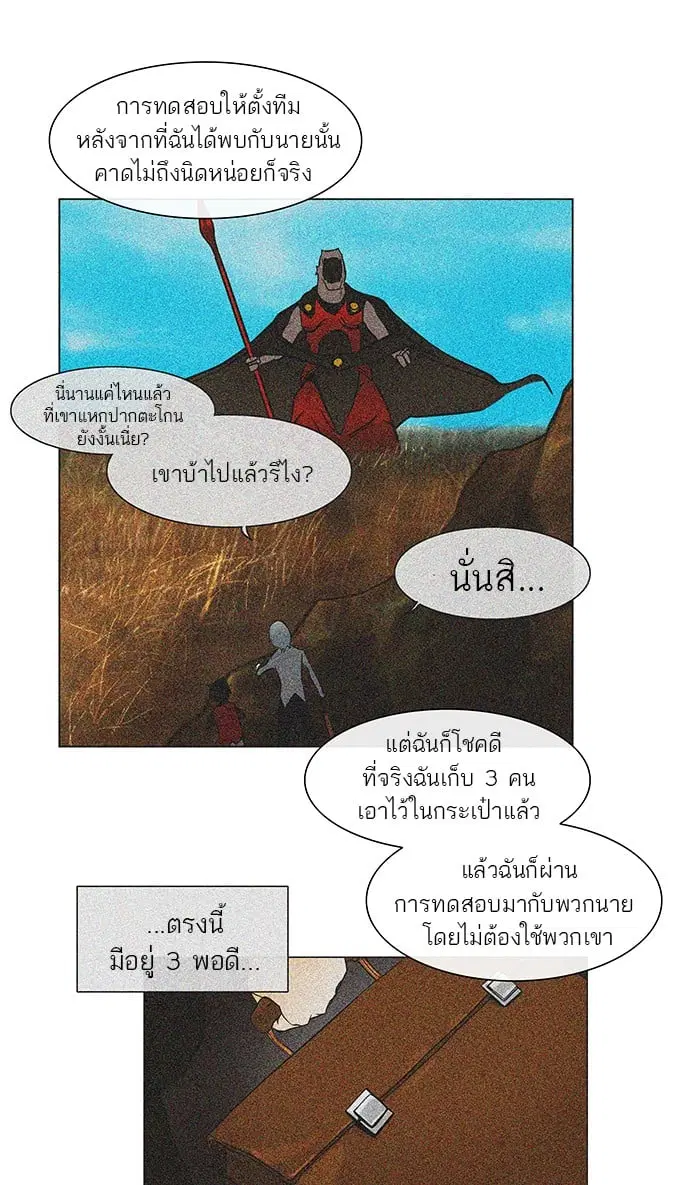 Tower of God ตอนที่ 24 หน้า 32