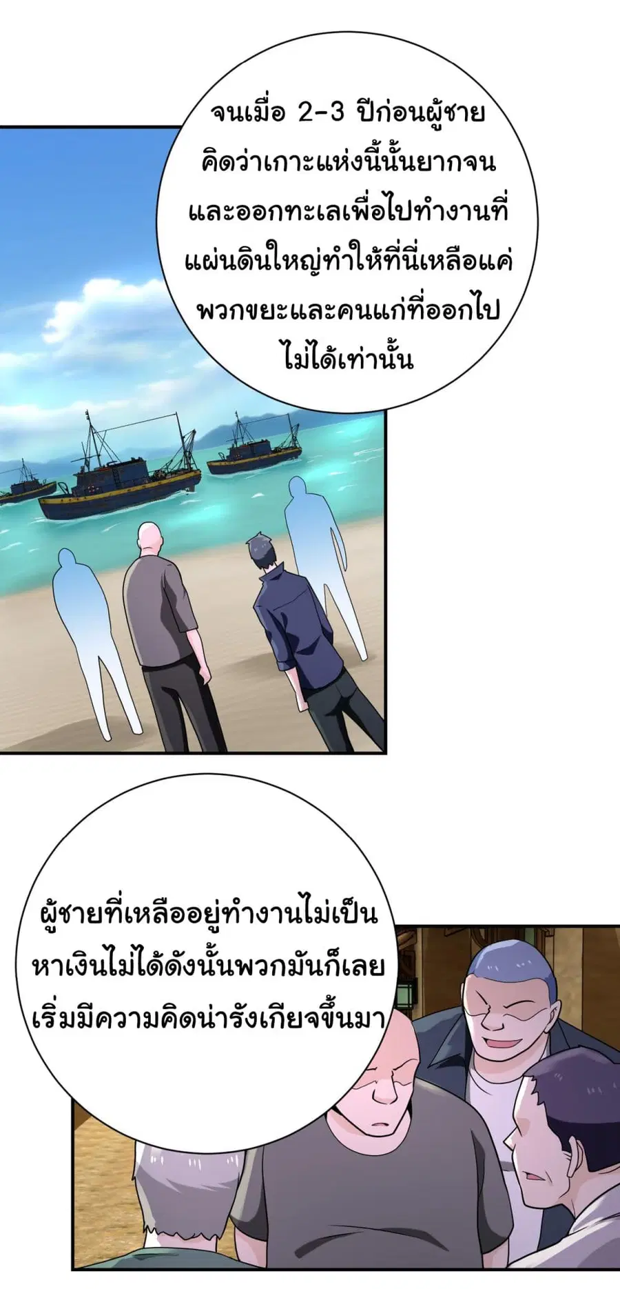 Apocalyptic Super System ตอนที่ 307 หน้า 18