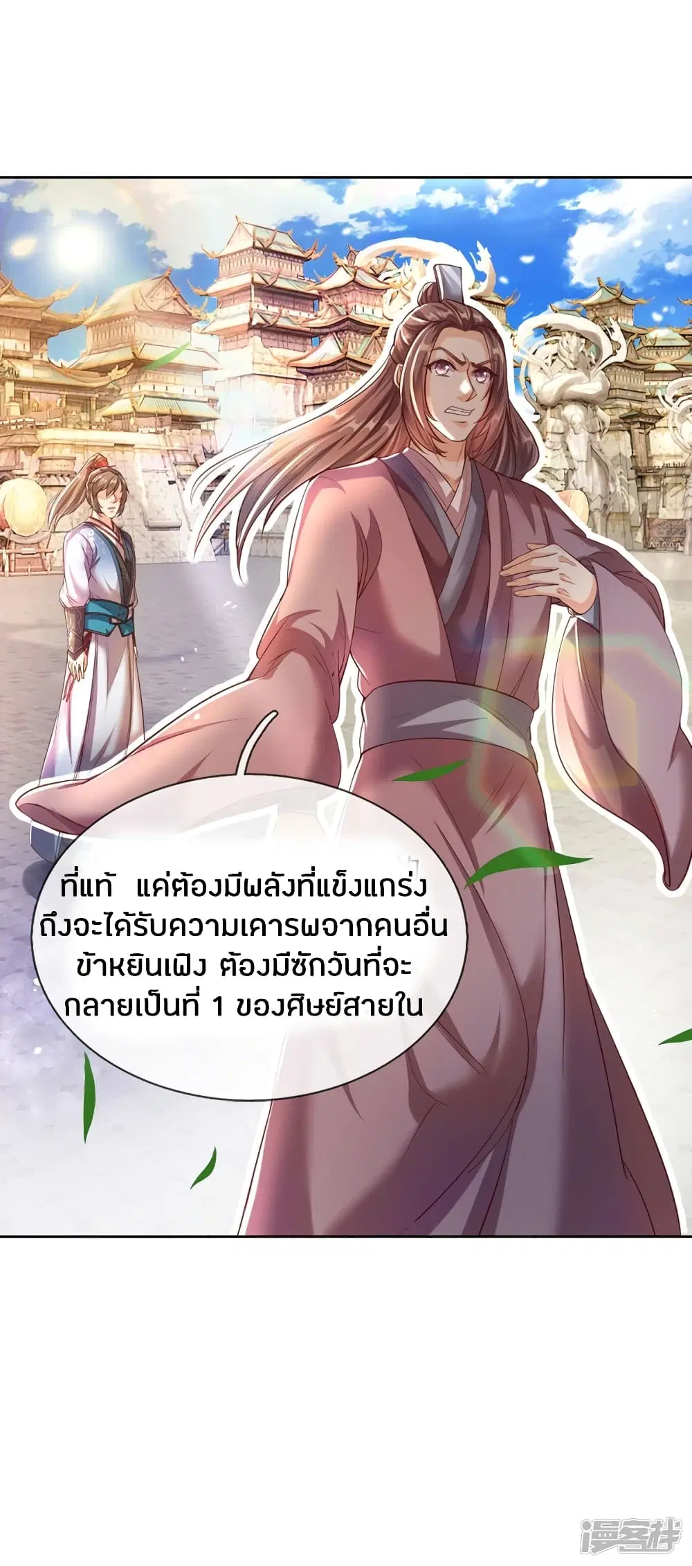 Sky Sword God ตอนที่ 185 หน้า 18