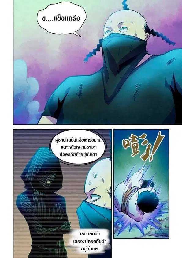 The Last Human ตอนที่ 220 หน้า 14