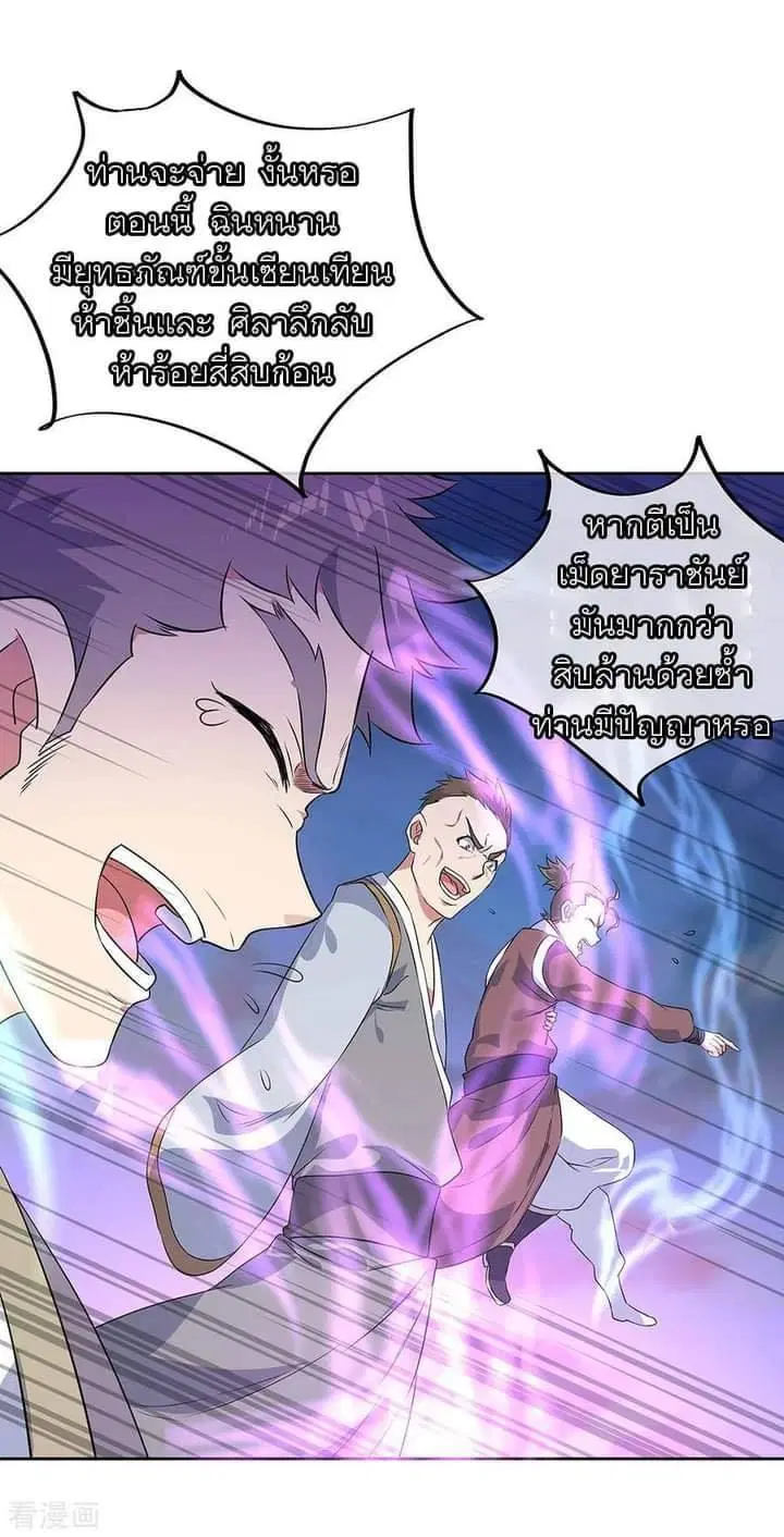 Peerless Battle Spirit ตอนที่ 232 หน้า 50