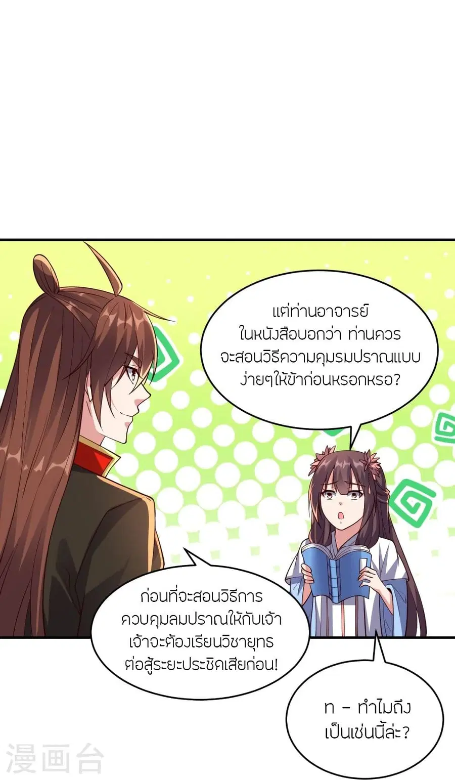Banished Disciple’s Counterattack ราชาอมตะผู้ถูกขับไล่ ตอนที่ 286 หน้า 61
