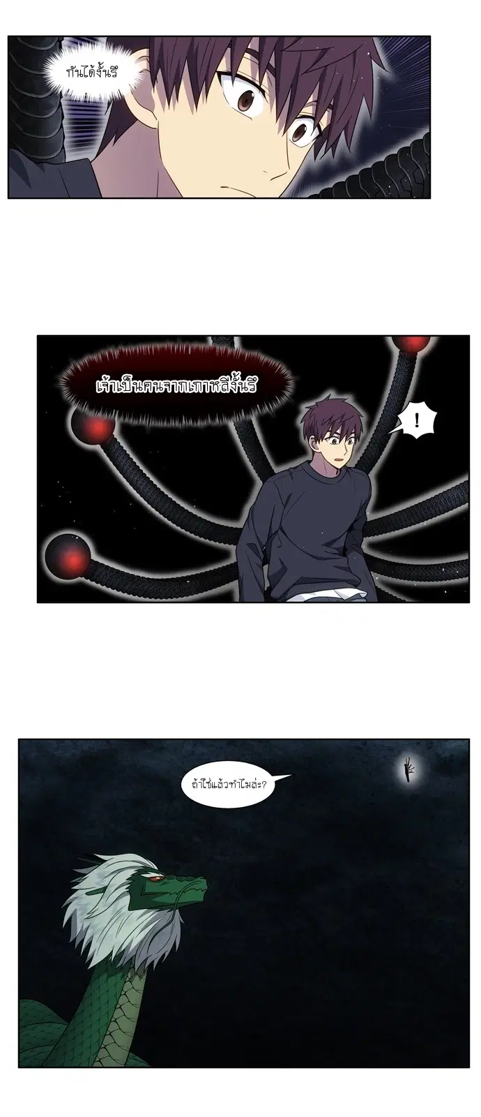 The Gamer ตอนที่ 427 หน้า 5