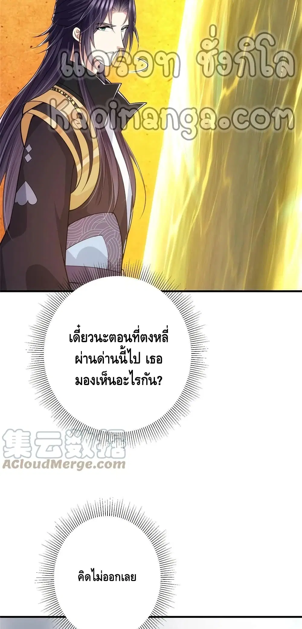 Keep A Low Profile ตอนที่ 92 หน้า 33