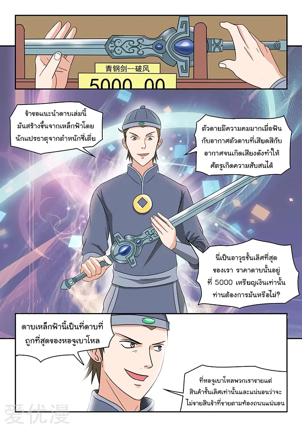 Martial Master ตอนที่ 153 หน้า 9