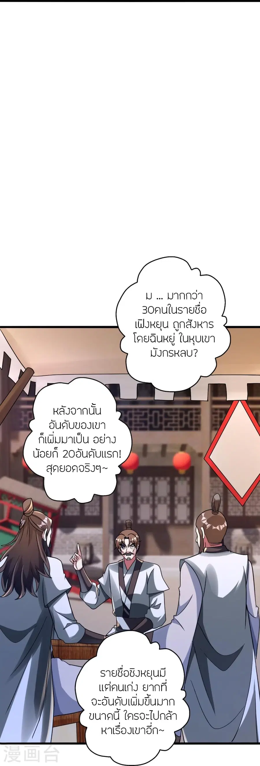 Banished Disciple’s Counterattack ราชาอมตะผู้ถูกขับไล่ ตอนที่ 363 หน้า 34