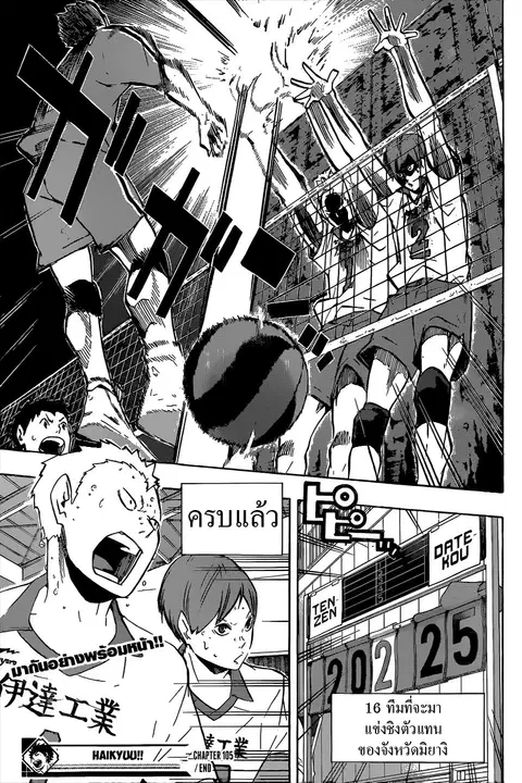 Haikyuu!! ตอนที่ 105 หน้า 17