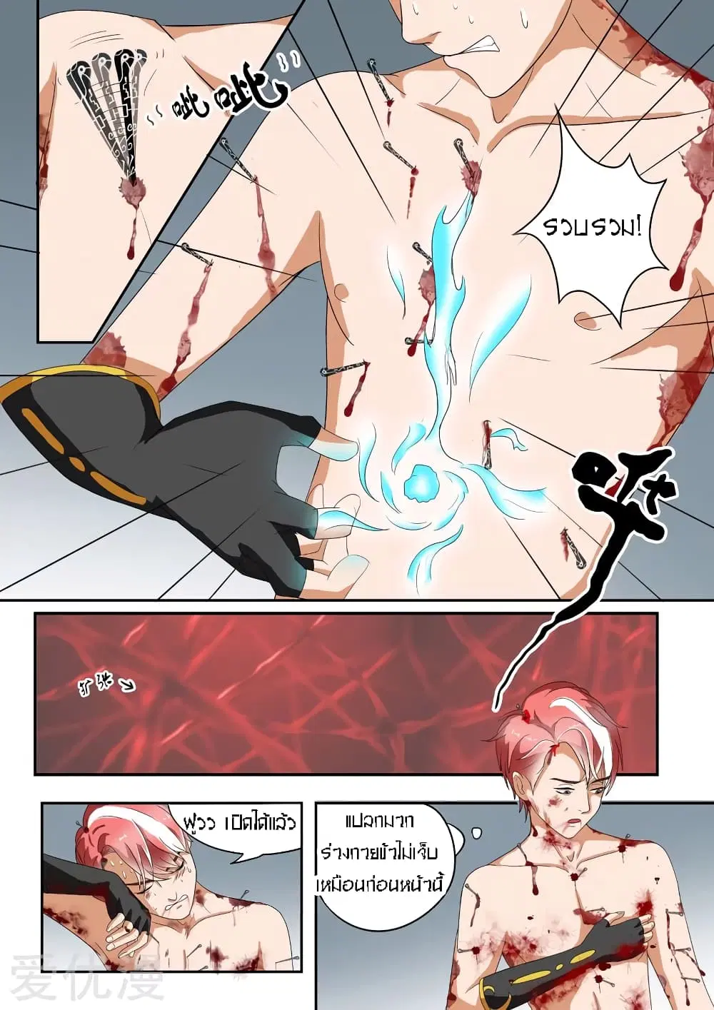 Martial Master ตอนที่ 32 หน้า 10