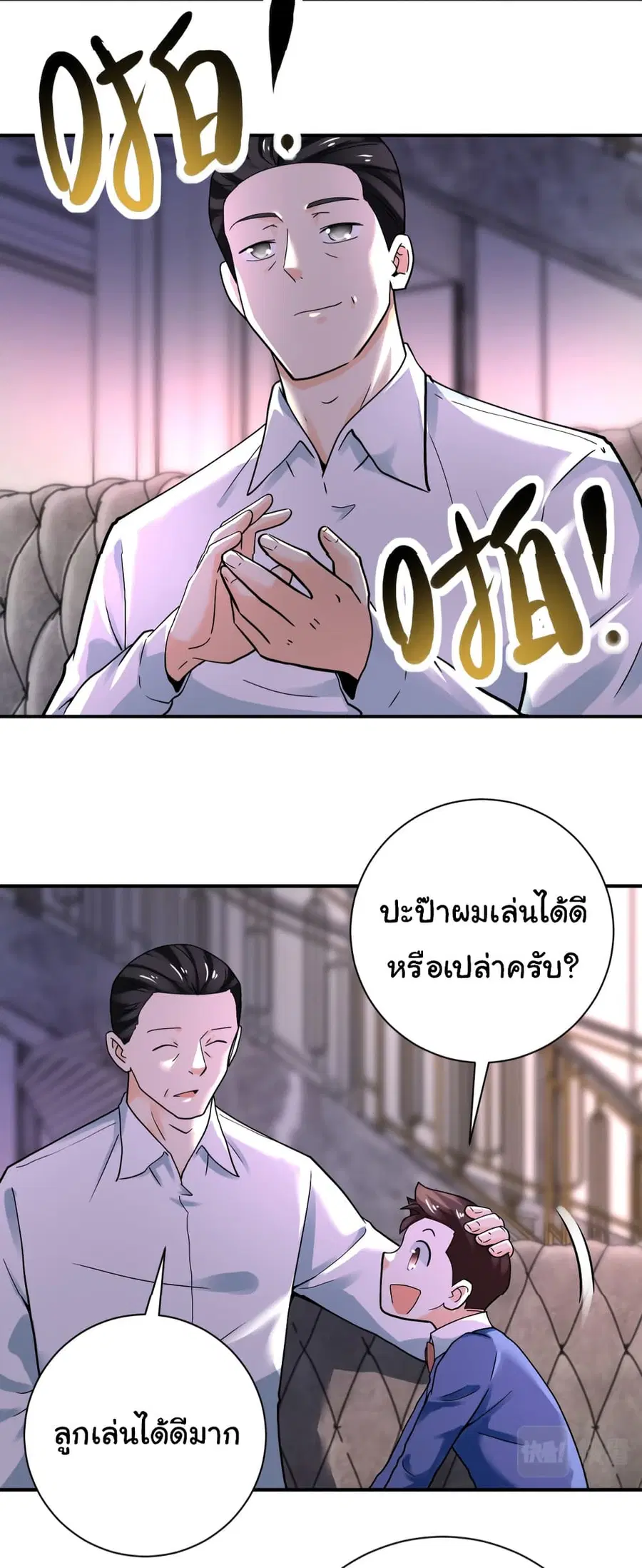 Apocalyptic Super System ตอนที่ 389 หน้า 20