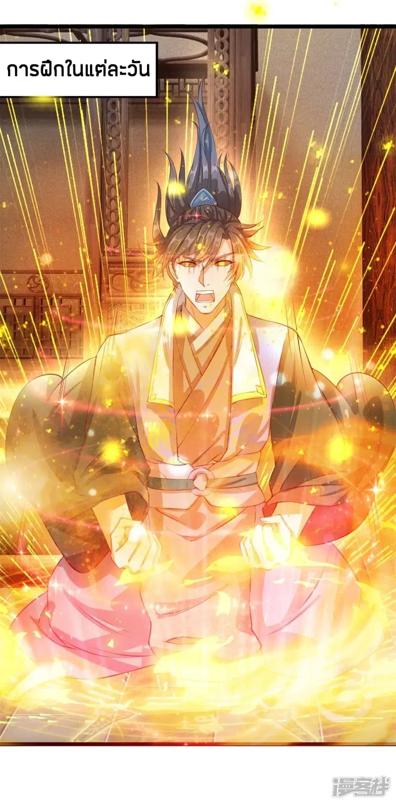 Sky Sword God ตอนที่ 120 หน้า 23