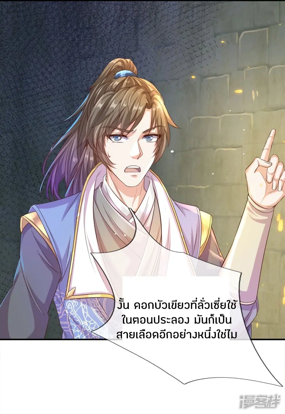 Sky Sword God ตอนที่ 162 หน้า 14