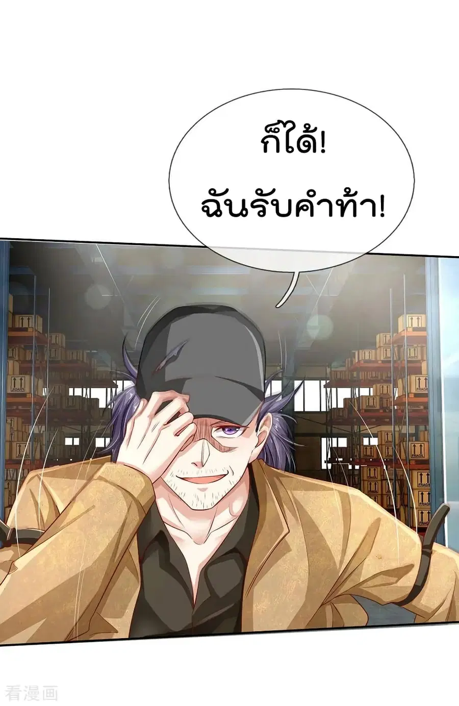 I’m the Great Immortal ตอนที่ 86 หน้า 19