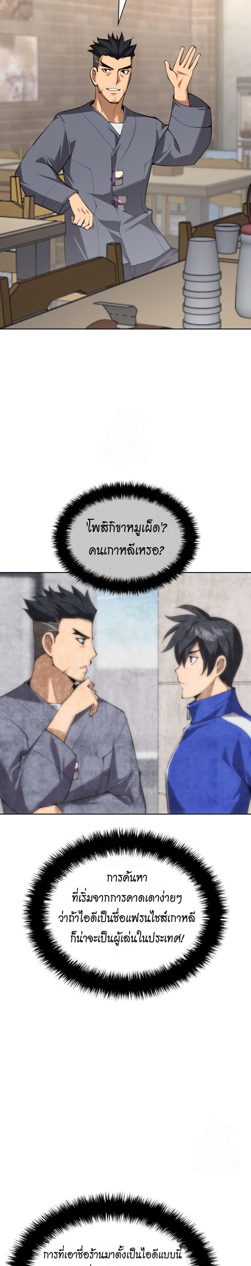Overgeared จ้าวแห่งยุทธภัณฑ์ ตอนที่ 311 หน้า 21