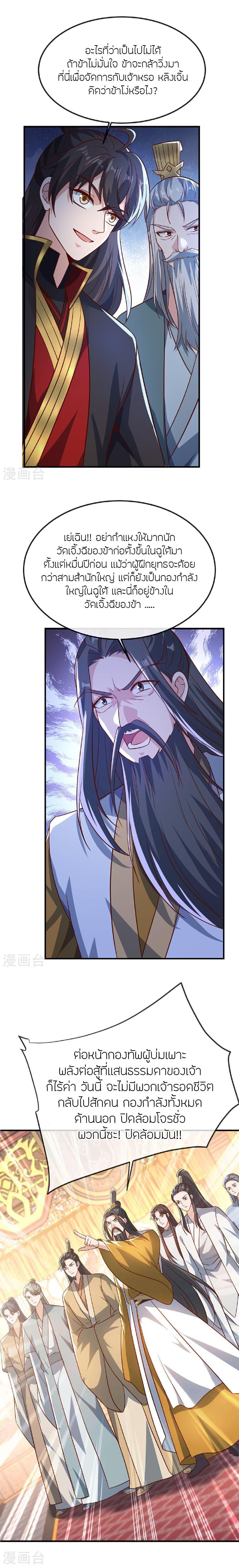 Banished Disciple’s Counterattack ราชาอมตะผู้ถูกขับไล่ ตอนที่ 487 หน้า 2