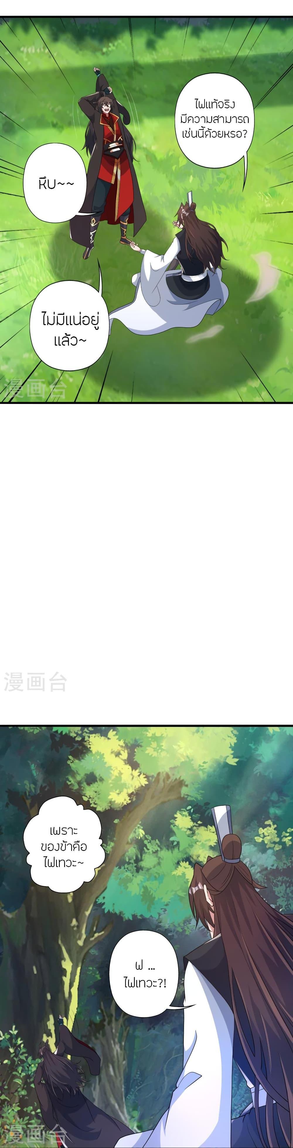 Banished Disciple’s Counterattack ราชาอมตะผู้ถูกขับไล่ ตอนที่ 409 หน้า 11