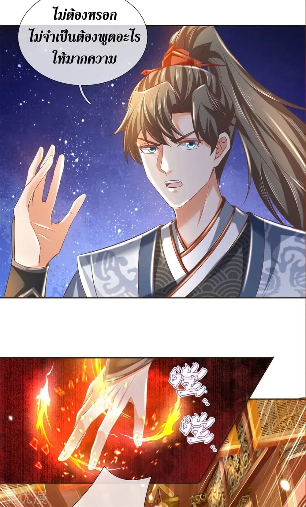 Sky Sword God ตอนที่ 361 หน้า 24