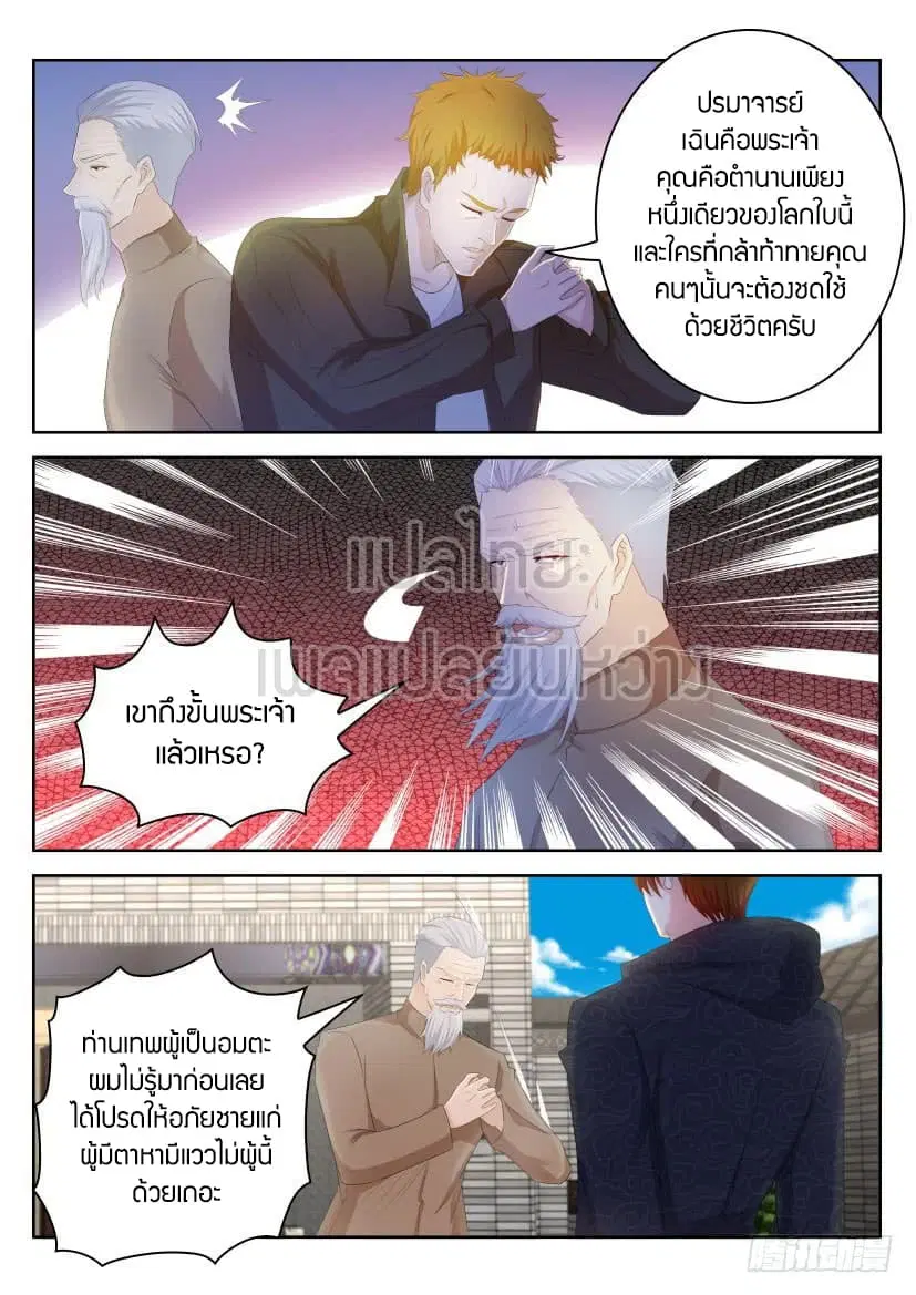 Rebirth Of The Urban Immortal Cultivator ตอนที่ 255 หน้า 13