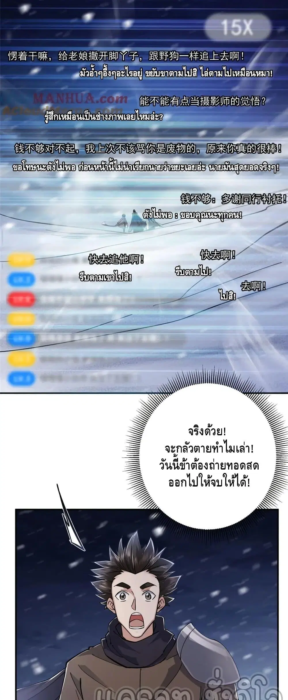 Keep A Low Profile ตอนที่ 235 หน้า 4