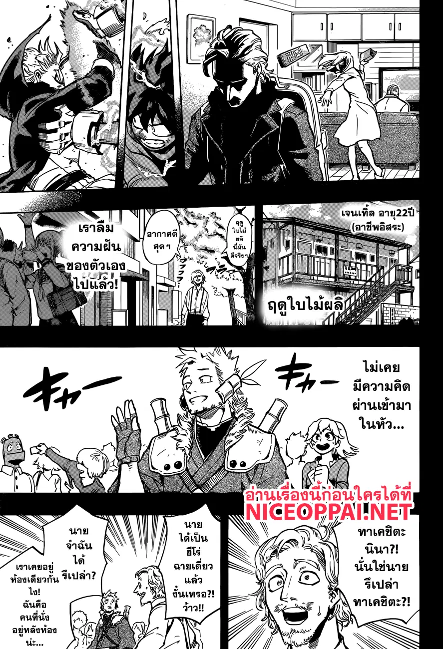 Boku no Hero Academia (My Hero Academia) ตอนที่ 179 หน้า 12