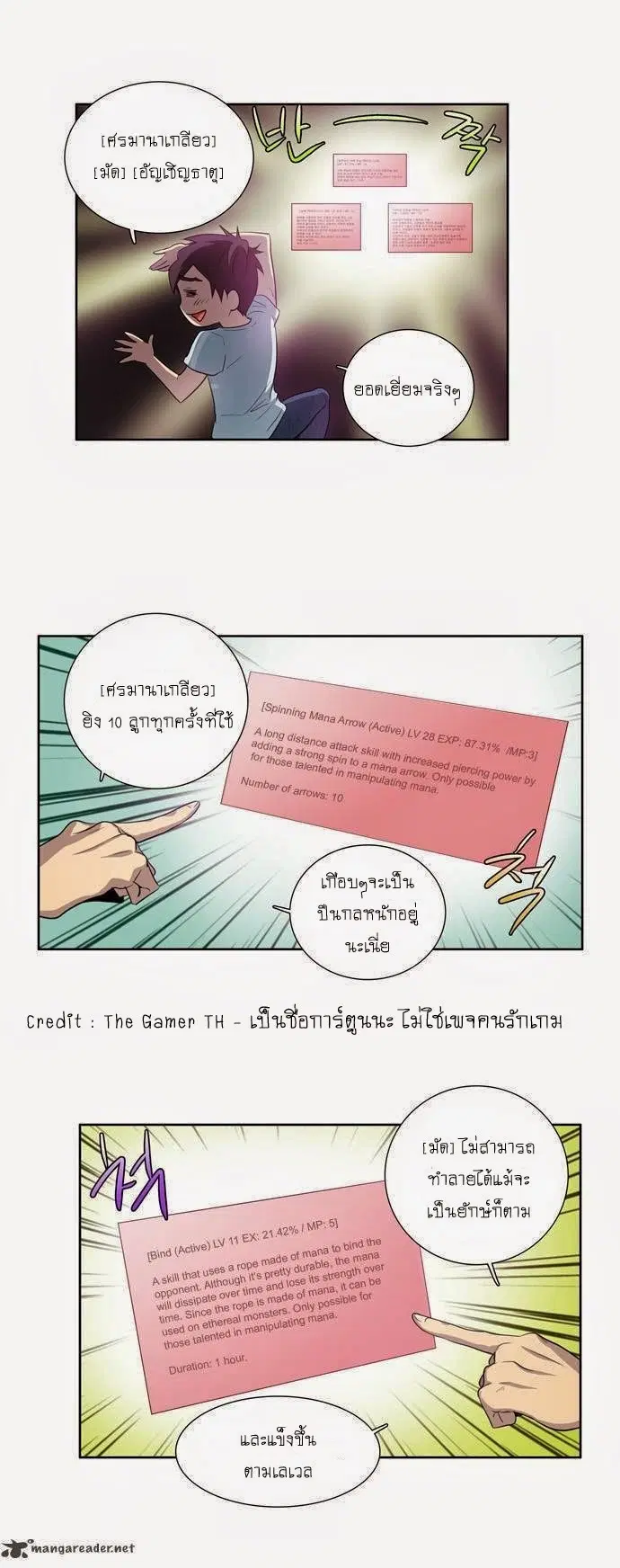 The Gamer ตอนที่ 41 หน้า 6