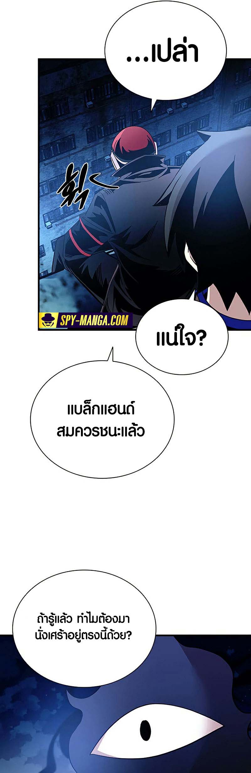 Villain to Kill ตอนที่ 127 หน้า 51