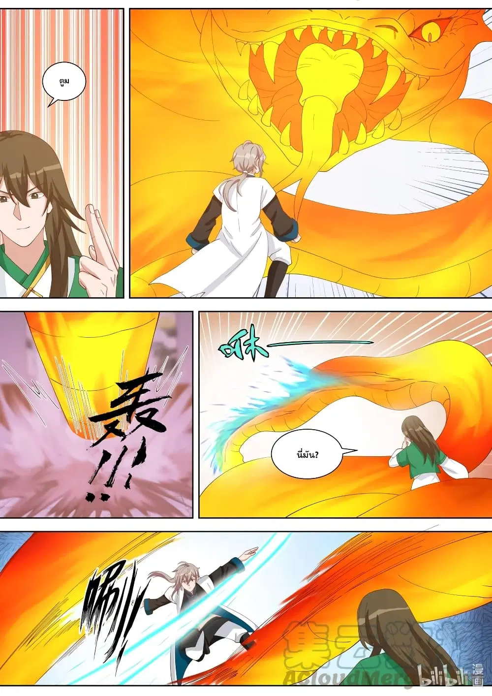 Martial God Asura ตอนที่ 318 หน้า 4