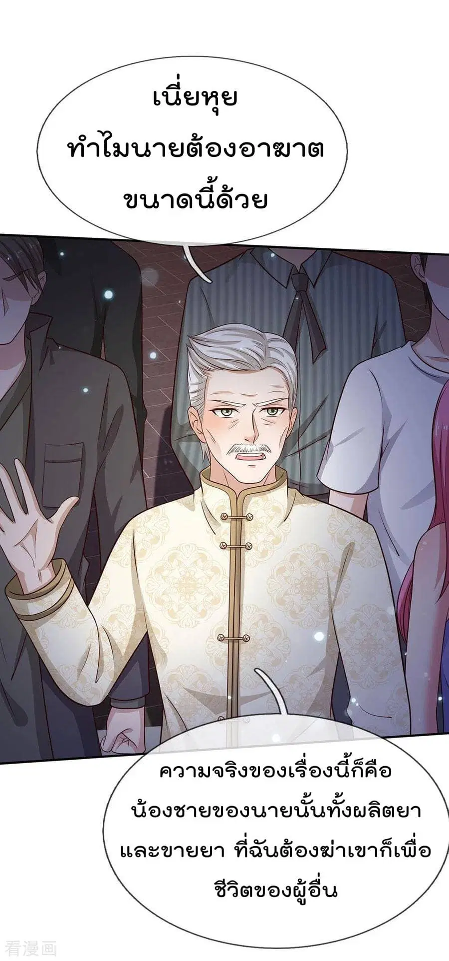 I’m the Great Immortal ตอนที่ 52 หน้า 11