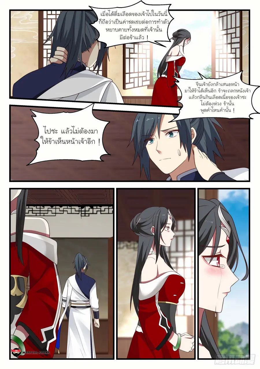Martial Peak ตอนที่ 965 หน้า 11