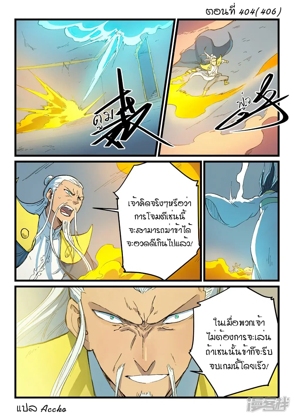 Star Martial God Techniquer ตอนที่ 404 หน้า 1