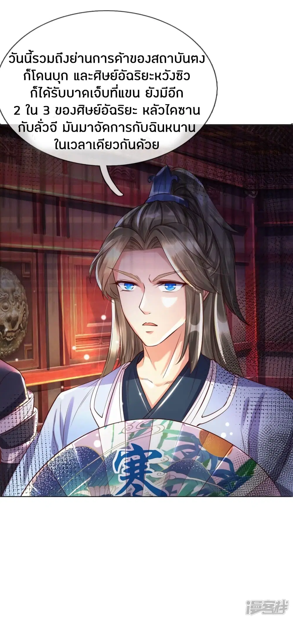 Sky Sword God ตอนที่ 204 หน้า 15