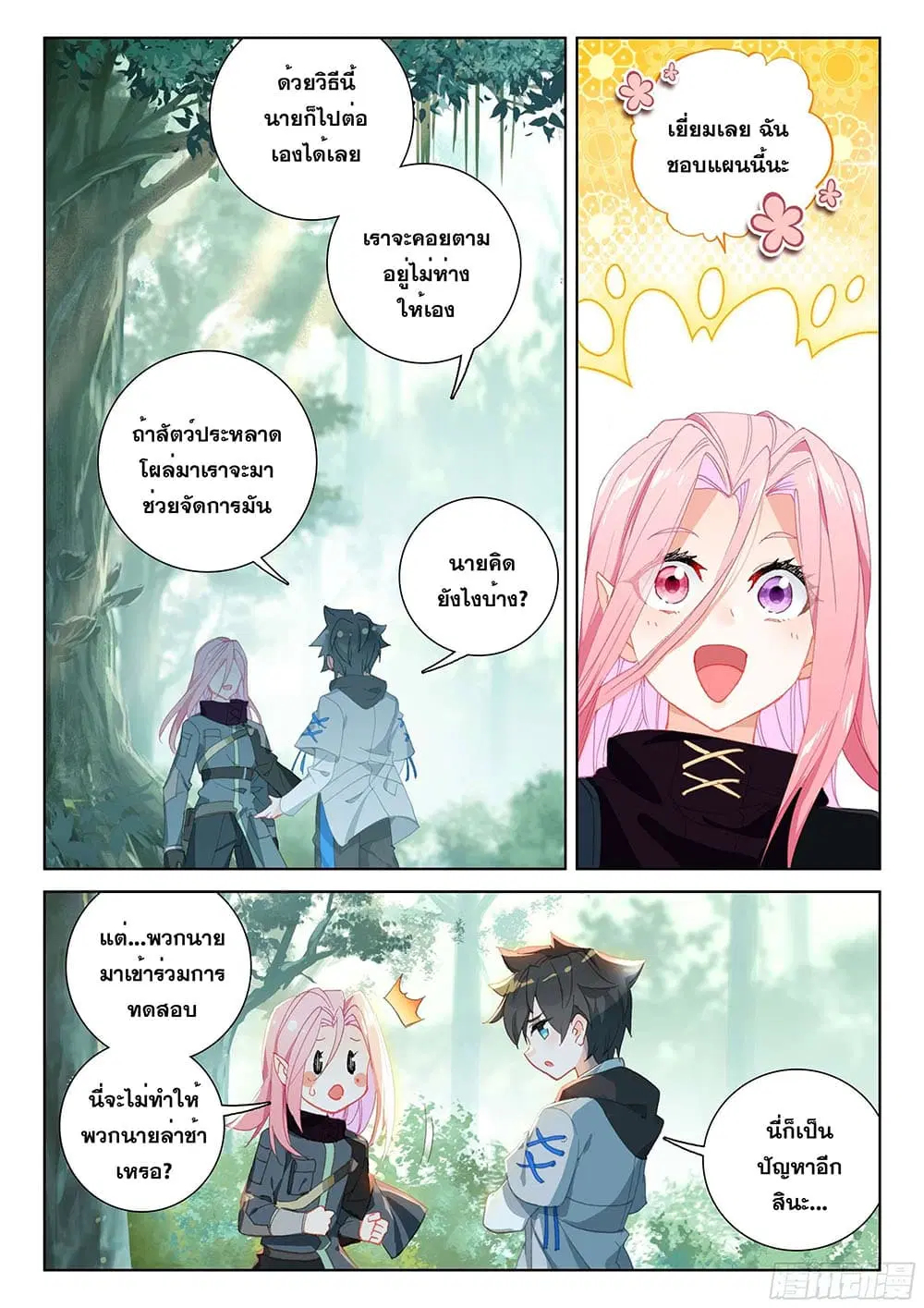 Douluo Dalu IV: Zhongji Douluo ตอนที่ 151 หน้า 8