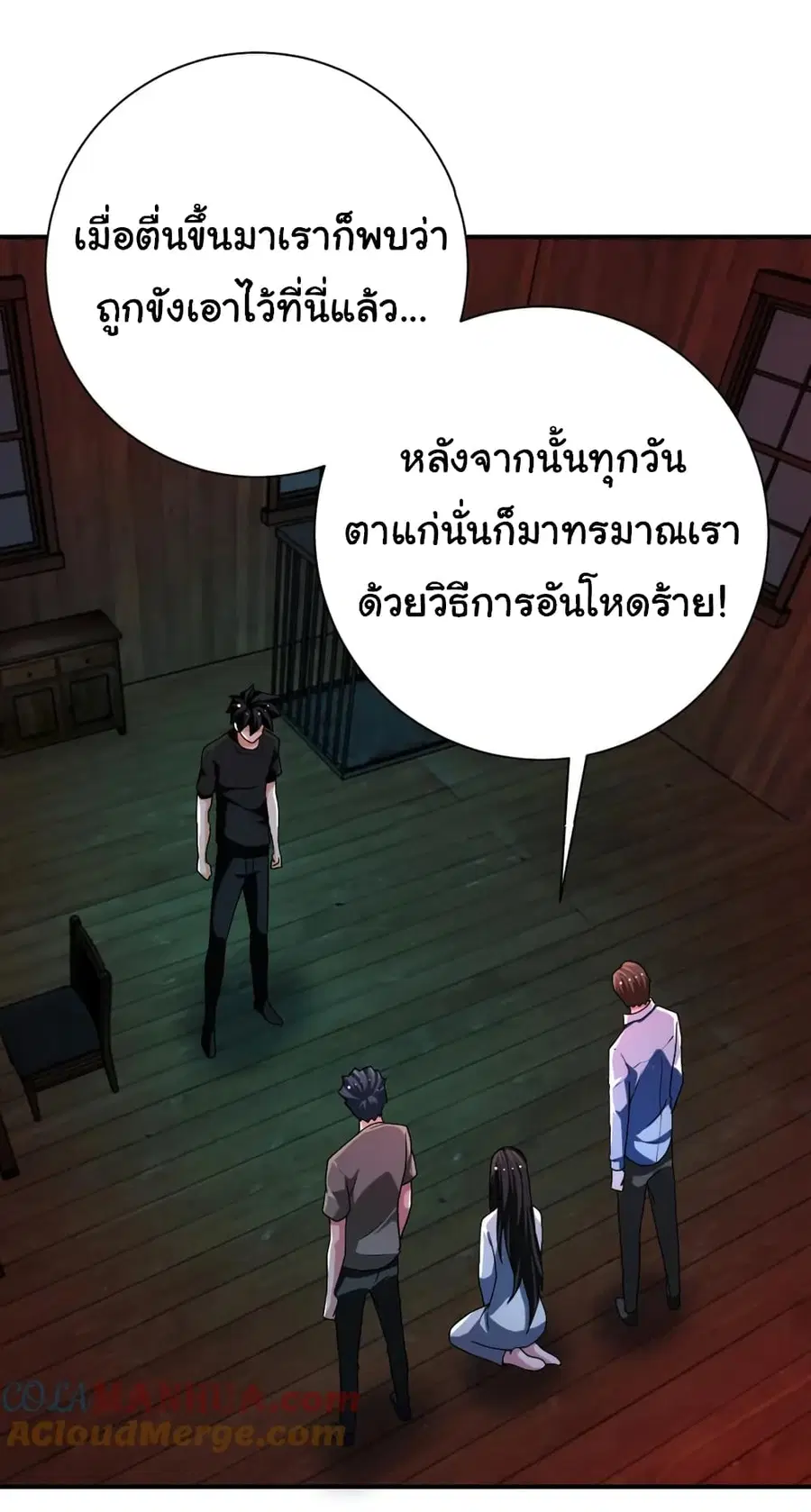 Apocalyptic Super System ตอนที่ 426 หน้า 27