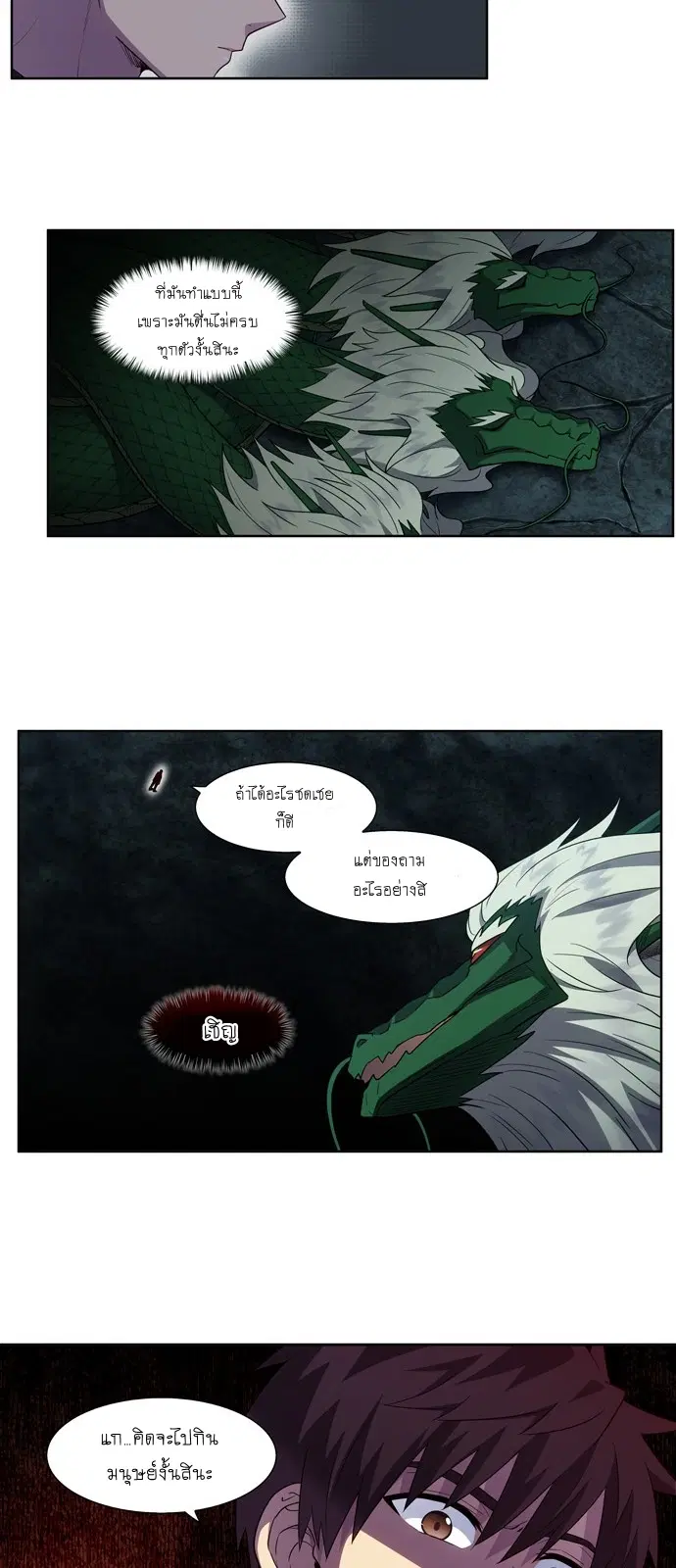 The Gamer ตอนที่ 427 หน้า 10