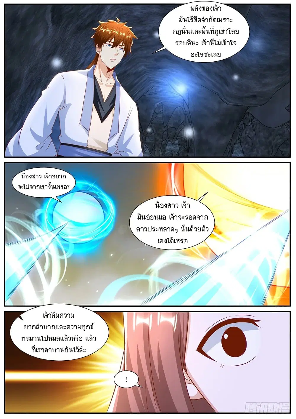 Rebirth Of The Urban Immortal Cultivator ตอนที่ 986 หน้า 5