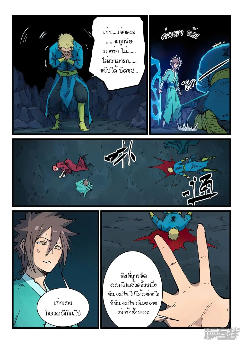 Star Martial God Techniquer ตอนที่ 392 หน้า 4