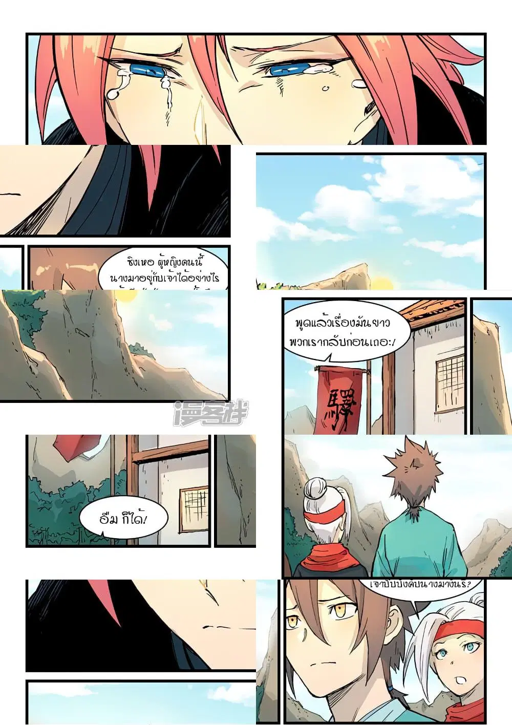 Star Martial God Techniquer ตอนที่ 325 หน้า 8