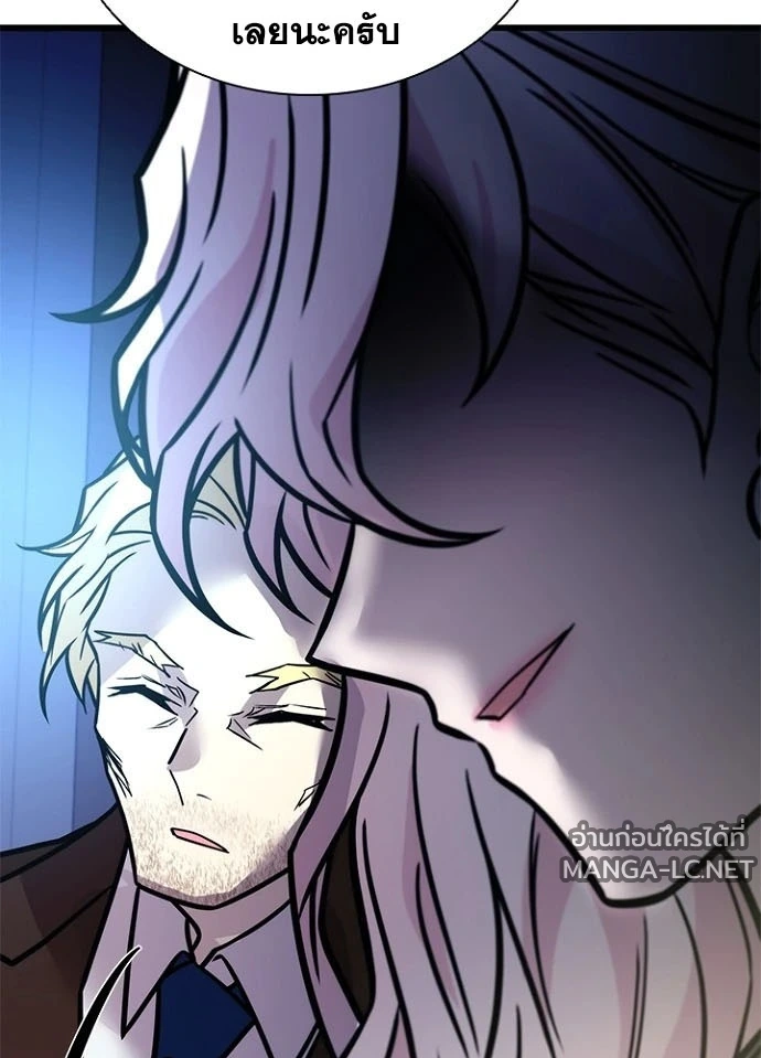 Villain to Kill ตอนที่ 237 หน้า 97