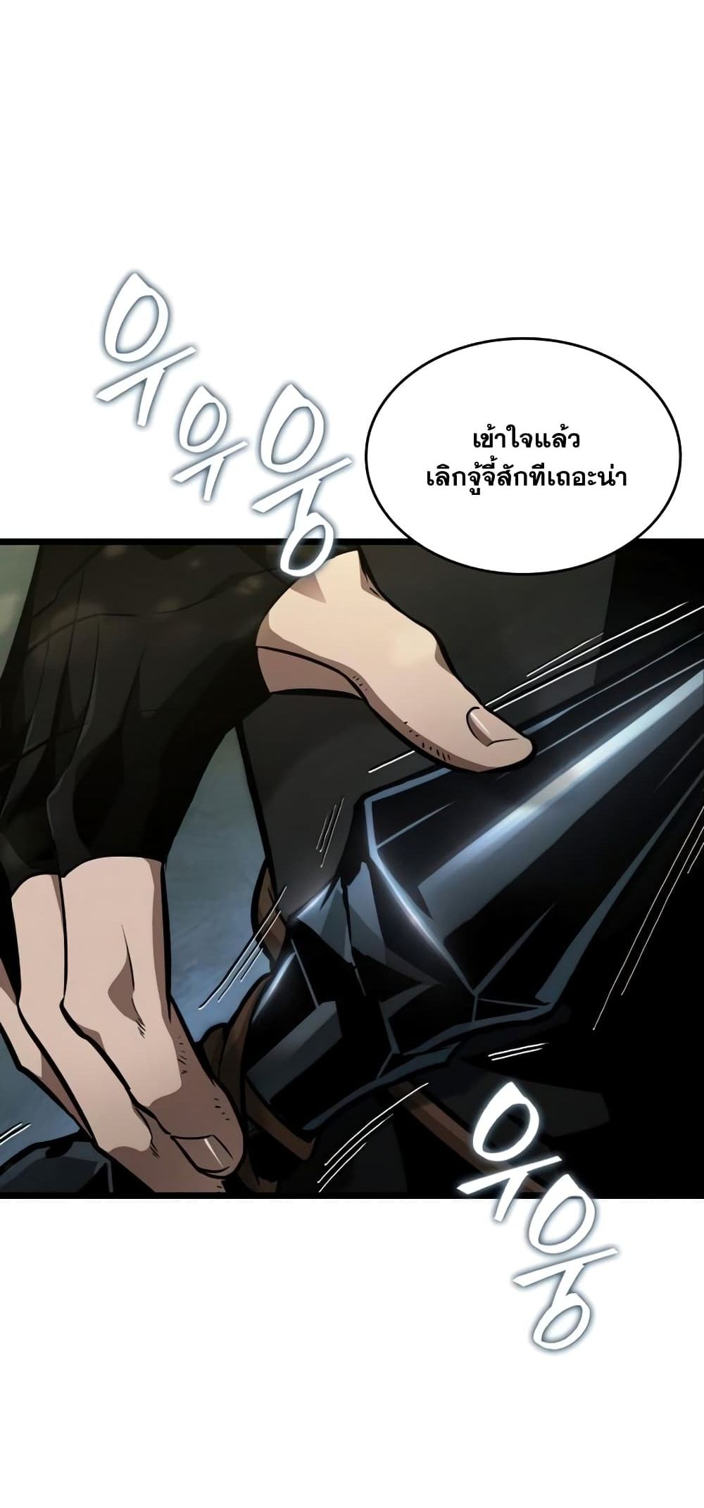 The World After the end โลกหลังการล่มสลาย ตอนที่ 10 หน้า 42
