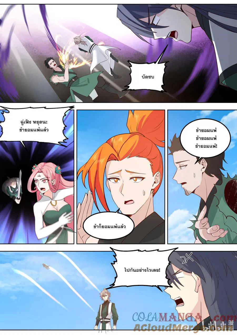 Martial God Asura ตอนที่ 798 หน้า 5