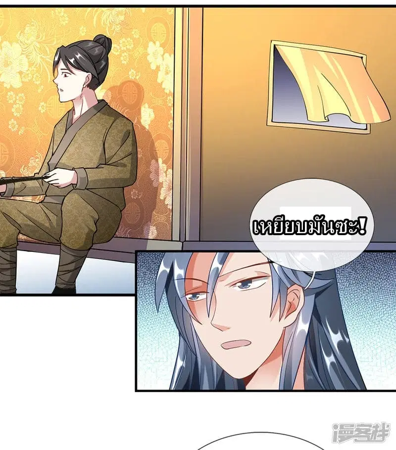 Sky Sword God ตอนที่ 51 หน้า 8