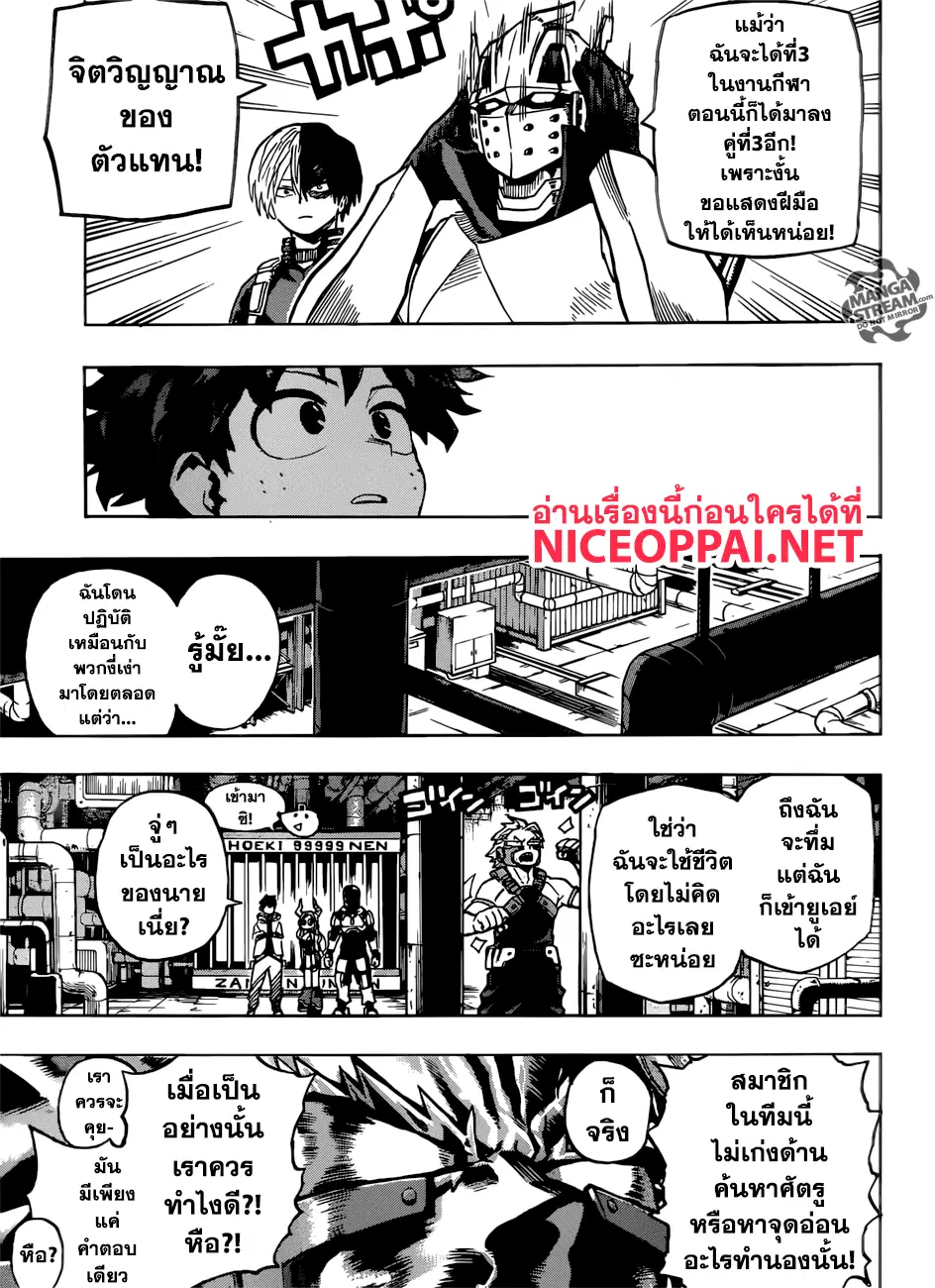 Boku no Hero Academia (My Hero Academia) ตอนที่ 202 หน้า 9