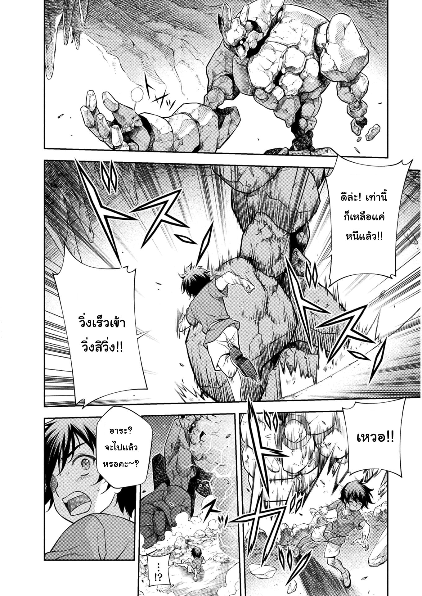 Drawing: Saikyou Mangaka wa Oekaki Skill de Isekai Musou Suru! นักวาดมังงะผู้ไร้เทียมทาน ณ แดนต่างโลก ตอนที่ 8 หน้า 4