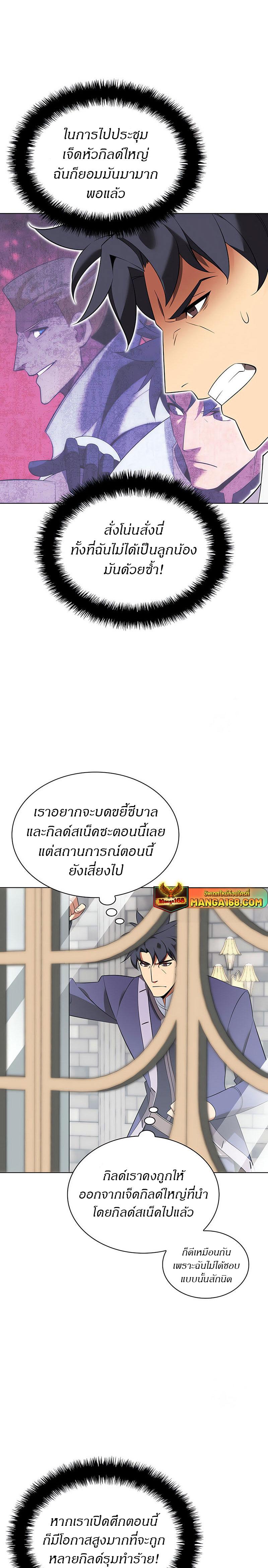 Overgeared จ้าวแห่งยุทธภัณฑ์ ตอนที่ 203 หน้า 7