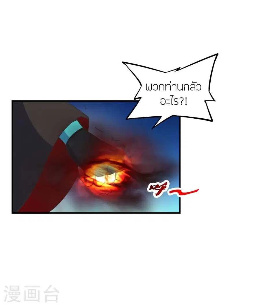 Banished Disciple’s Counterattack ราชาอมตะผู้ถูกขับไล่ ตอนที่ 310 หน้า 5