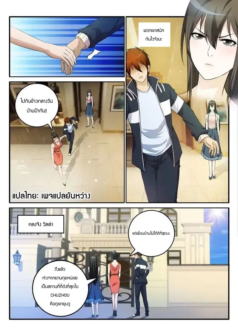 Rebirth Of The Urban Immortal Cultivator ตอนที่ 1 หน้า 13