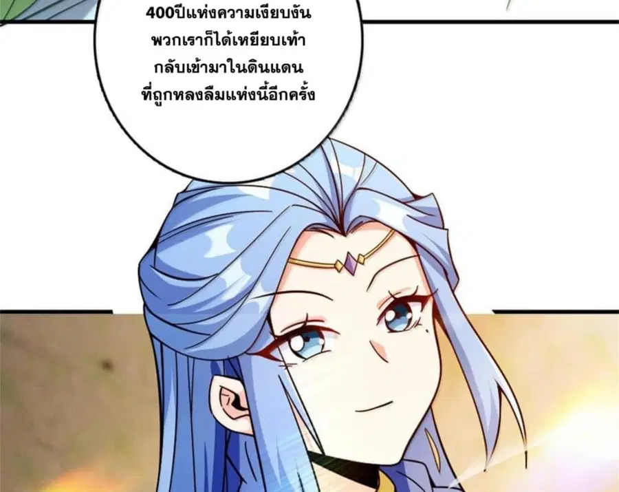 Release That Witch ตอนที่ 587 หน้า 117