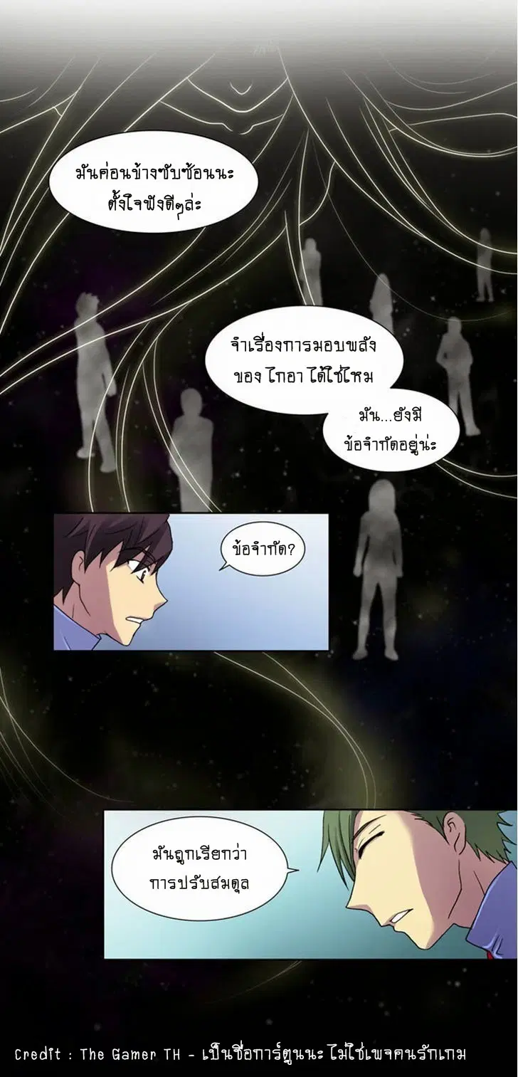 The Gamer ตอนที่ 8 หน้า 8